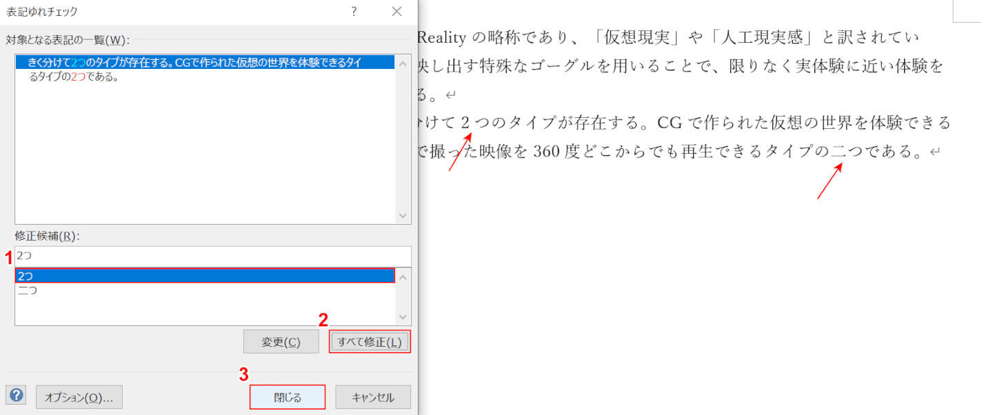 表記ゆれを直す