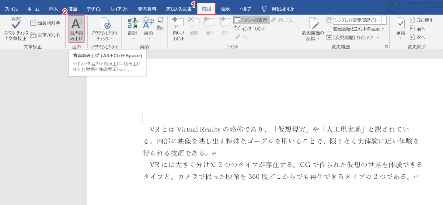 音声読み上げ機能