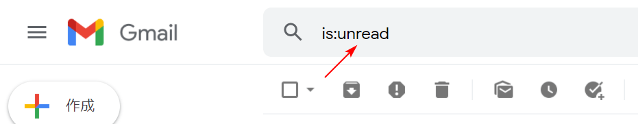 is:unreadと入力する