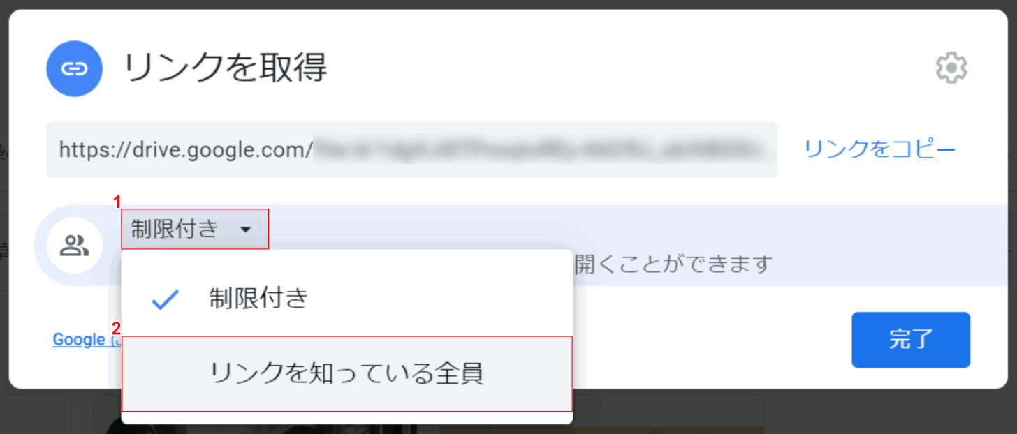 共有範囲の選択