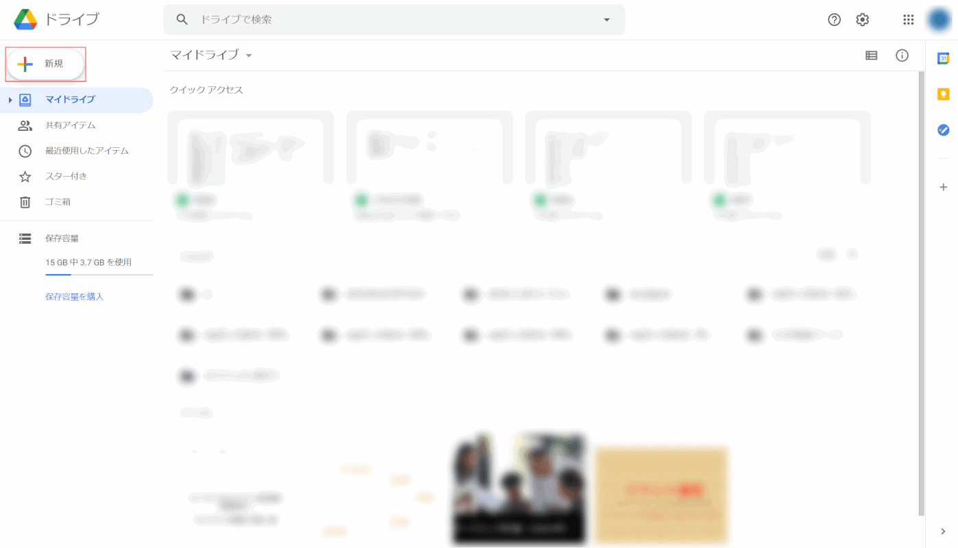 Google ドライブにアクセス