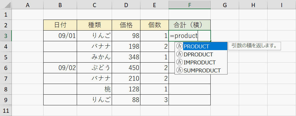 PRODUCT関数の入力