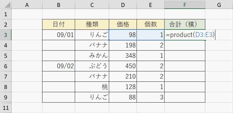 PRODUCT関数の範囲指定