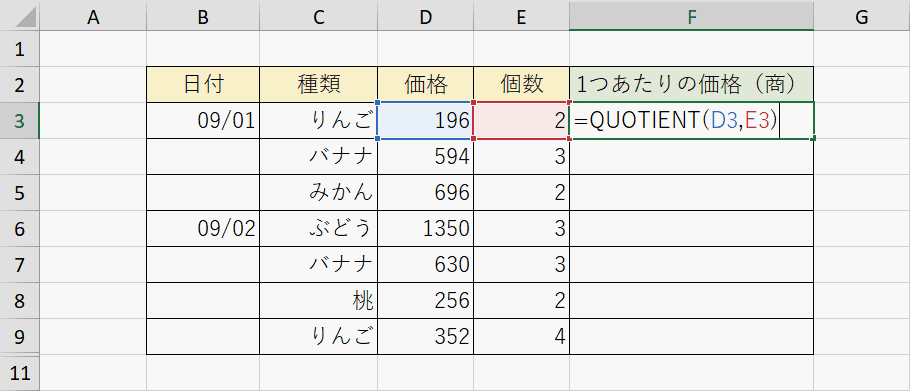QUOTIENT関数の範囲指定