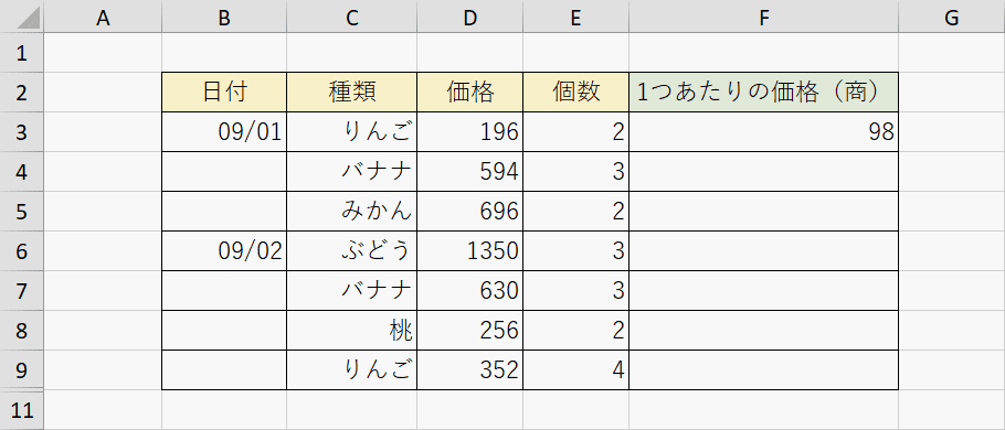QUOTIENT関数の計算結果