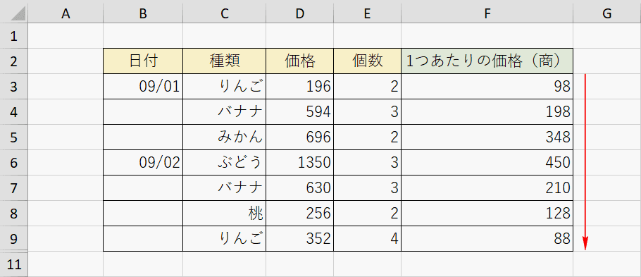 QUOTIENT関数のオートフィル