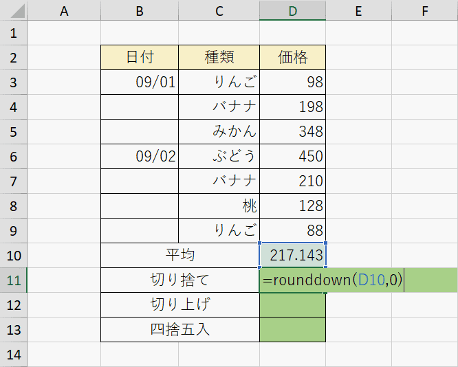 ROUNDDOWN関数の範囲指定