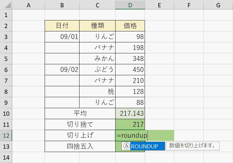 ROUNDUP関数の入力
