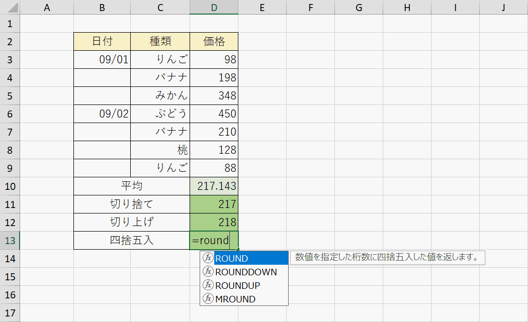 ROUND関数の入力