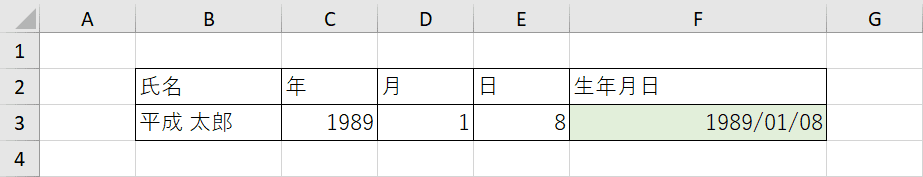 DATE関数の結果