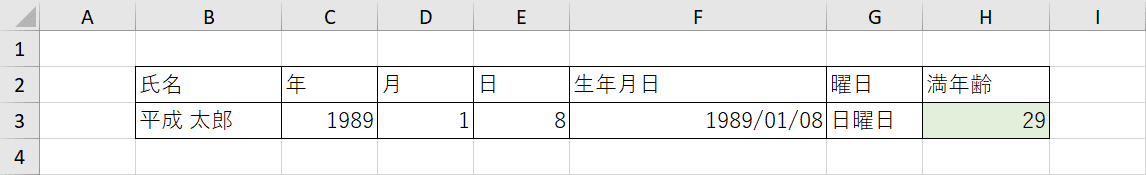 DATEDIF関数の結果