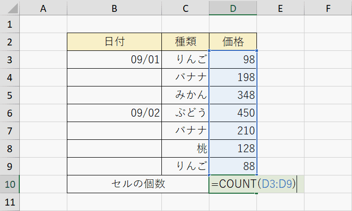 COUNT関数の範囲指定