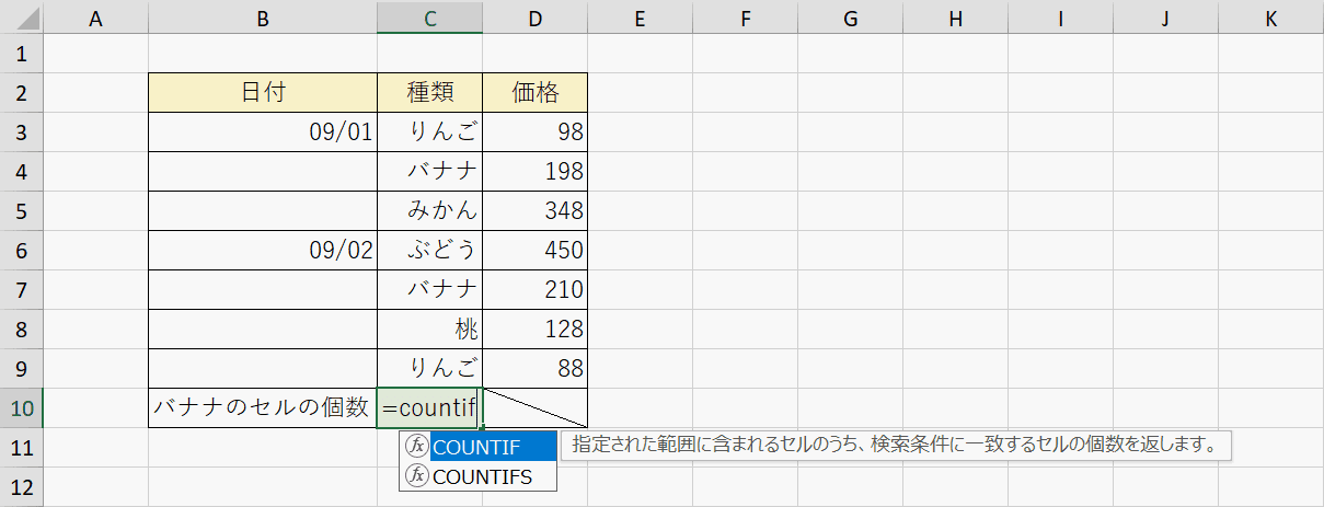 COUNTIF関数の入力