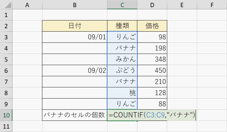 COUNTIF関数の範囲指定