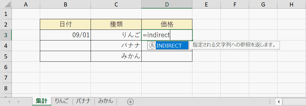 INDIRECT関数の入力