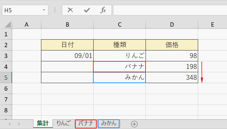 他のセルの反映