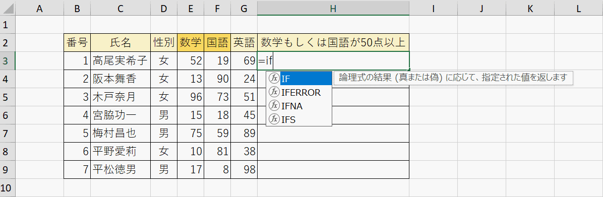 IF関数の入力