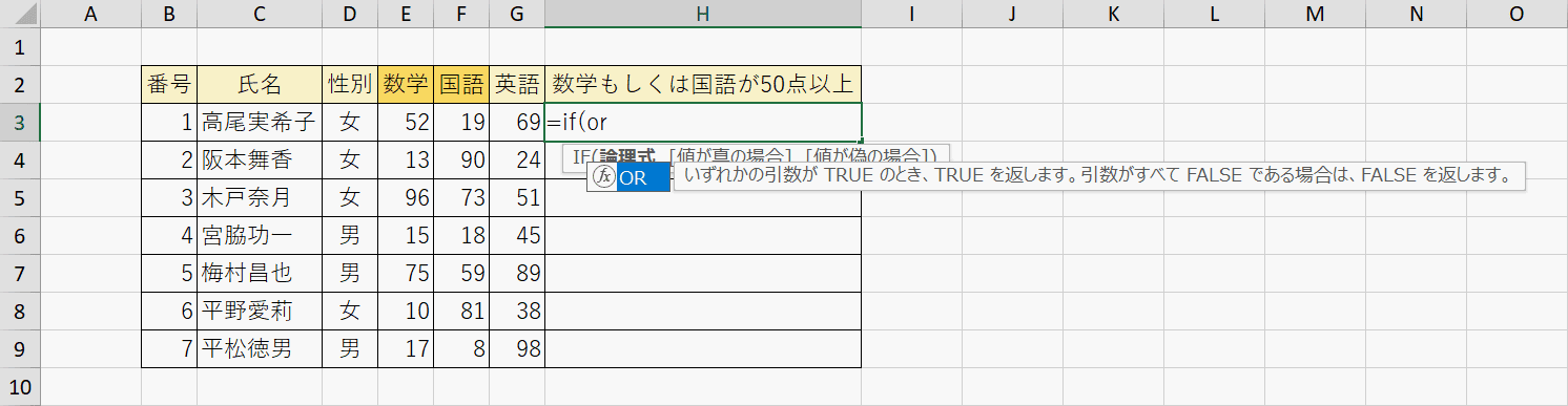 IF関数でorを入力