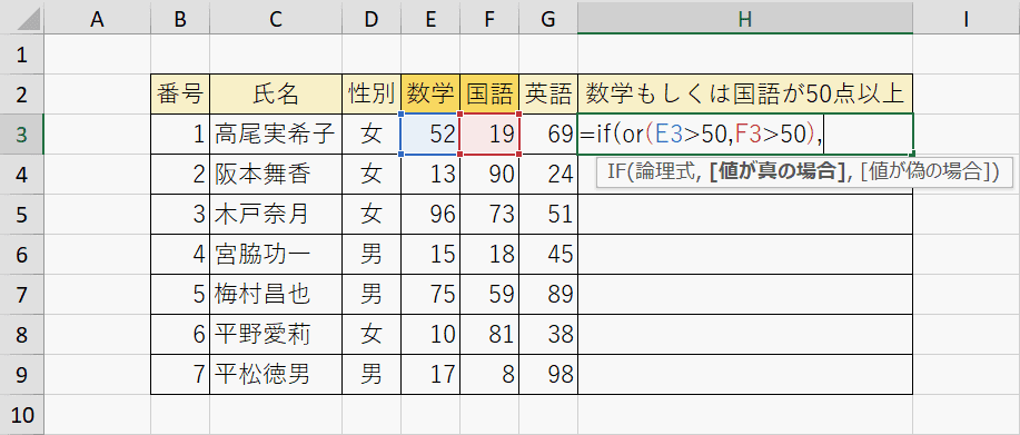IF関数で条件式を指定