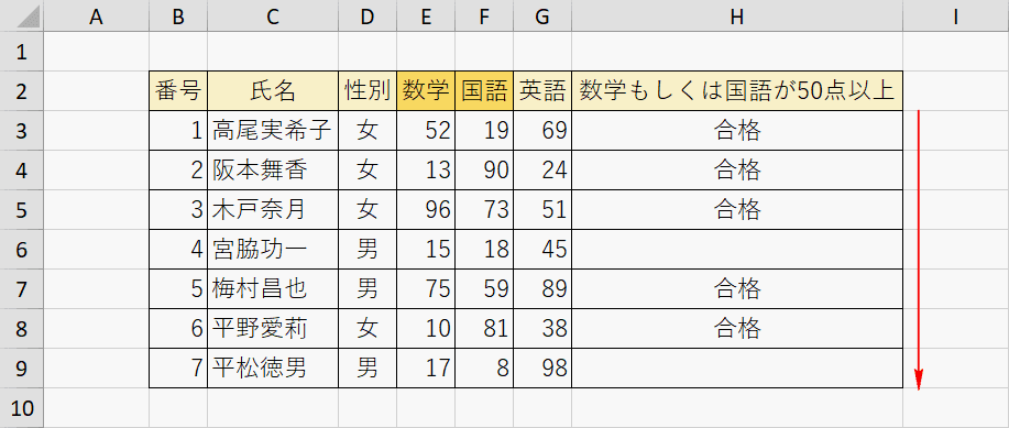 他の行への結果反映