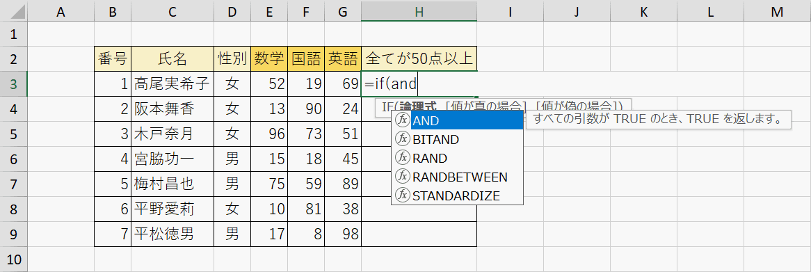 IF関数でandを入力