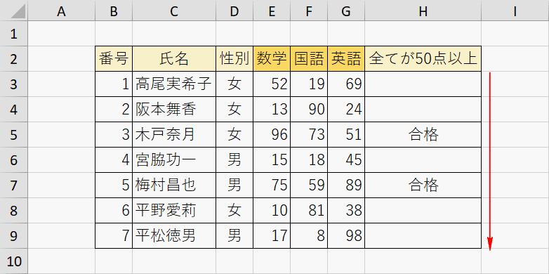 他の行への結果反映