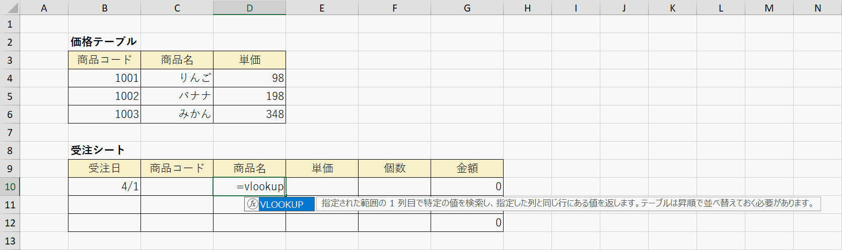 VLOOKUP関数の入力