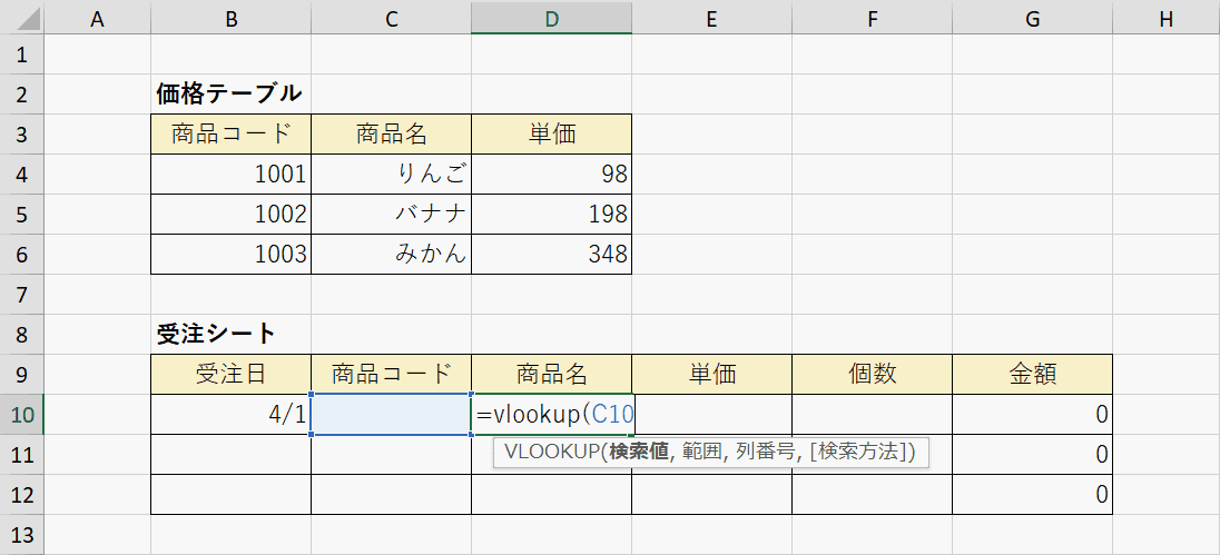 検索値の指定