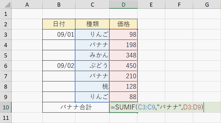 SUMIF関数の範囲指定