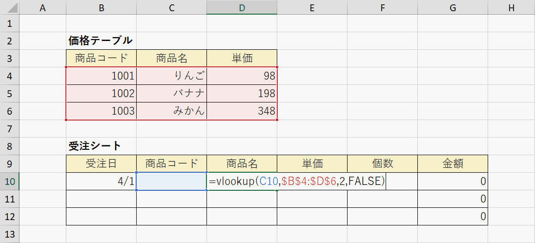 VLOOKUP関数の形式