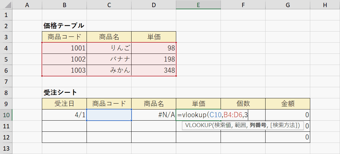 VLOOKUP関数の列番号の指定