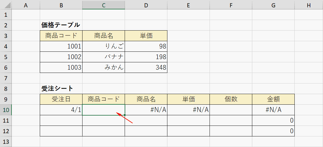 商品コードの入力