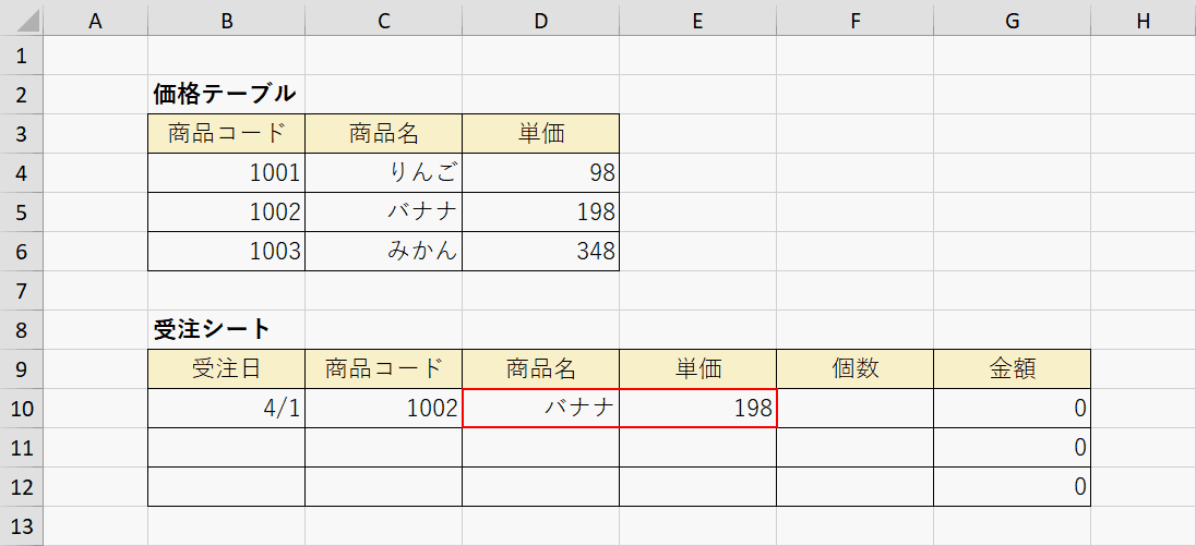VLOOKUP関数の結果