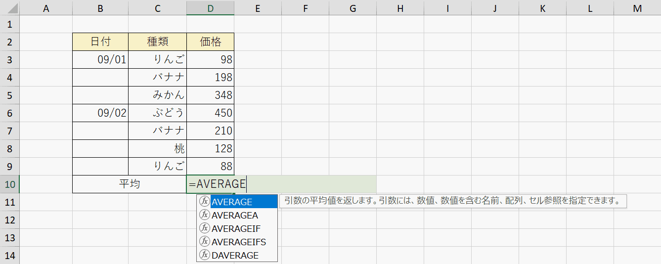 AVERAGE関数の入力