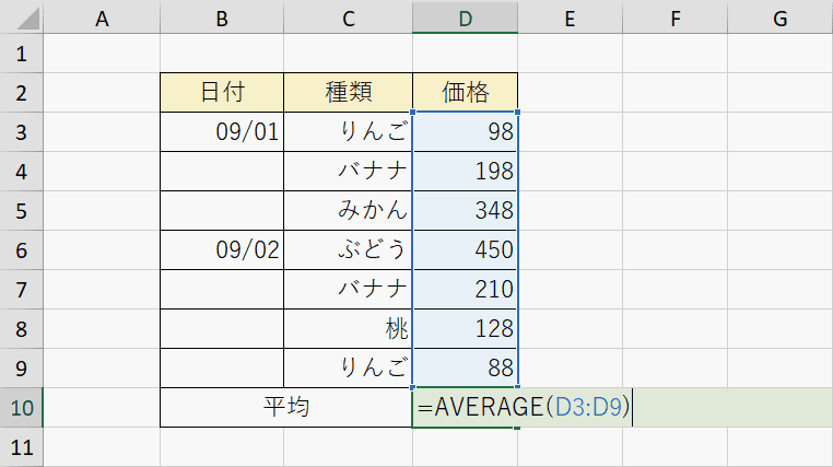 AVERAGE関数の範囲指定