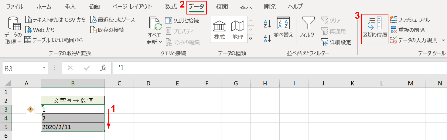 区切り位置の選択