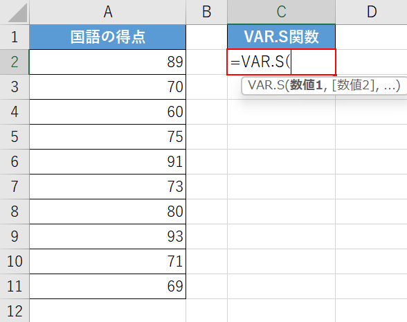 VAR.S関数を入力する
