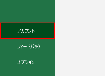 アカウントを選択