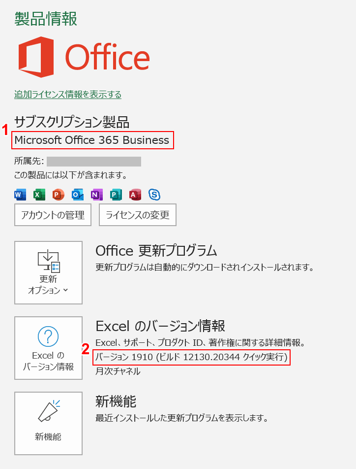 製品情報とバージョン情報の記載