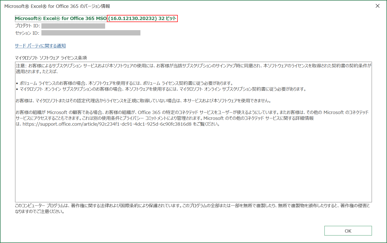 バージョン情報
