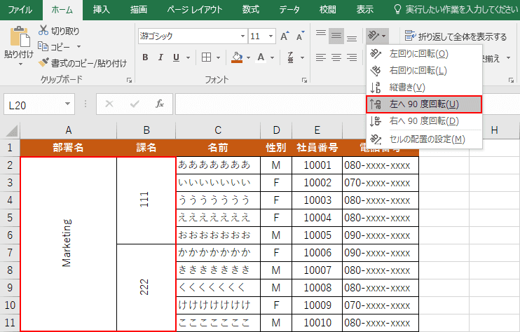 左へ90度回転