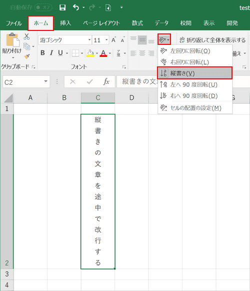 Excelでセル内の文字を縦書きに設定する方法 Office Hack