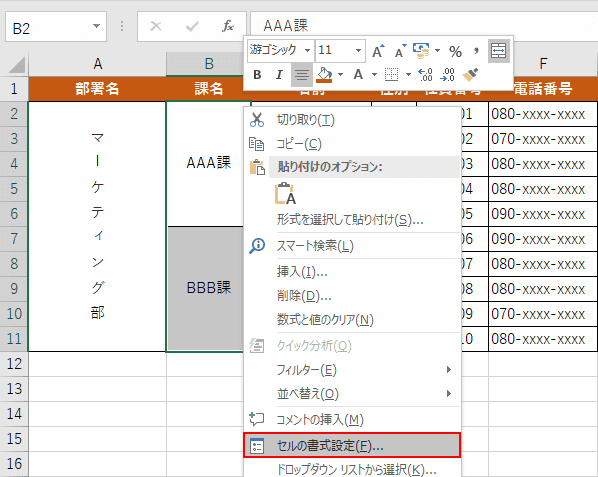 セルの書式設定