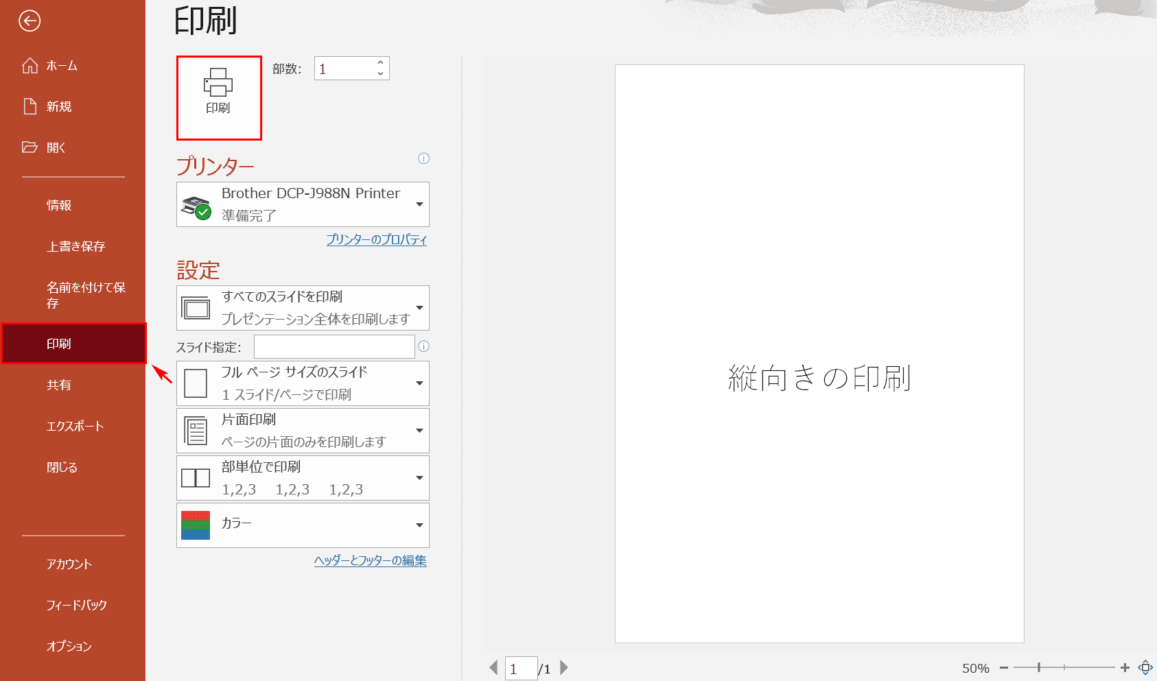 印刷ボタン