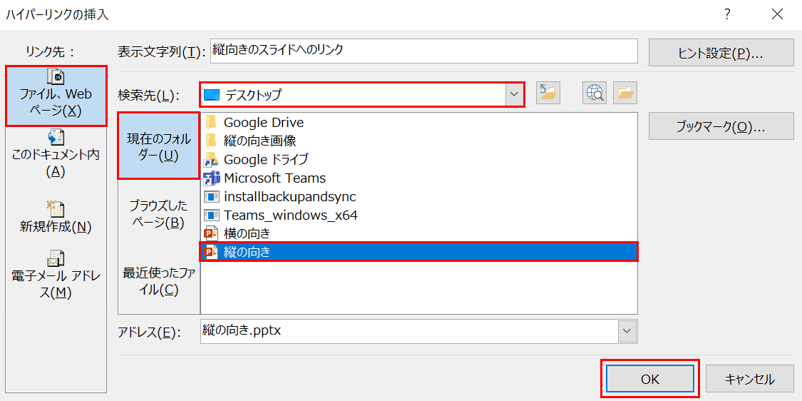 ハイパーリンクの挿入ダイアログボックス