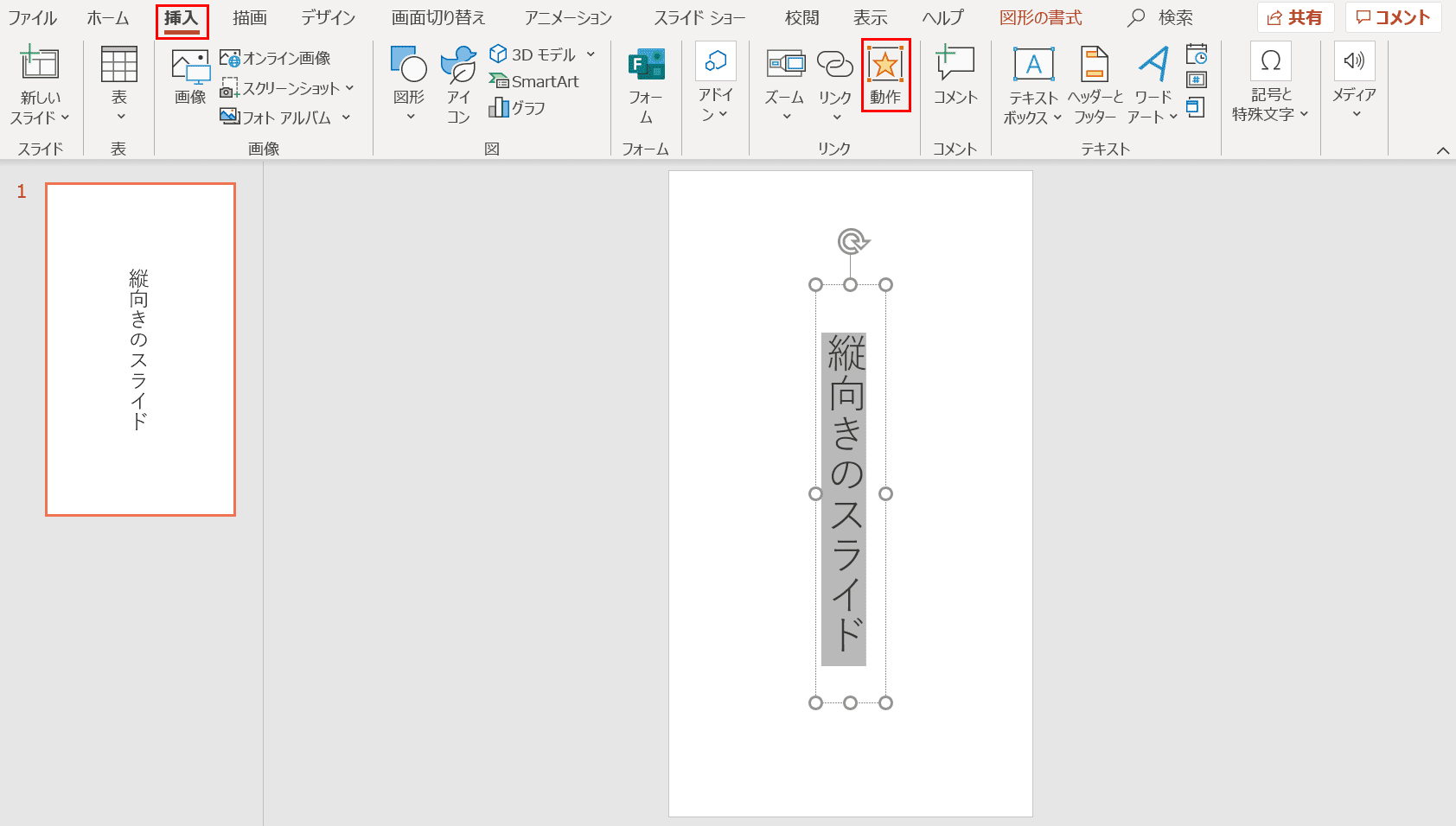 動作