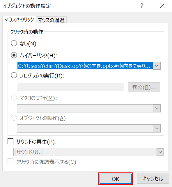 オブジェクトの動作設定