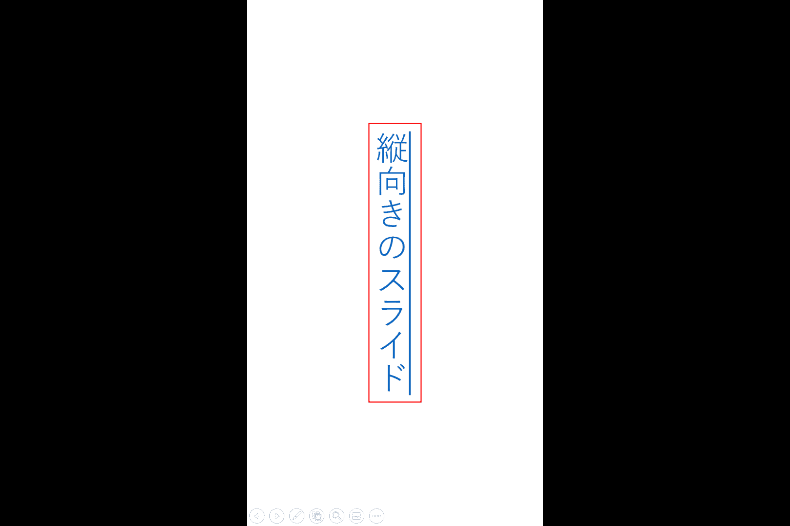 横向き2枚目のスライドへリンク