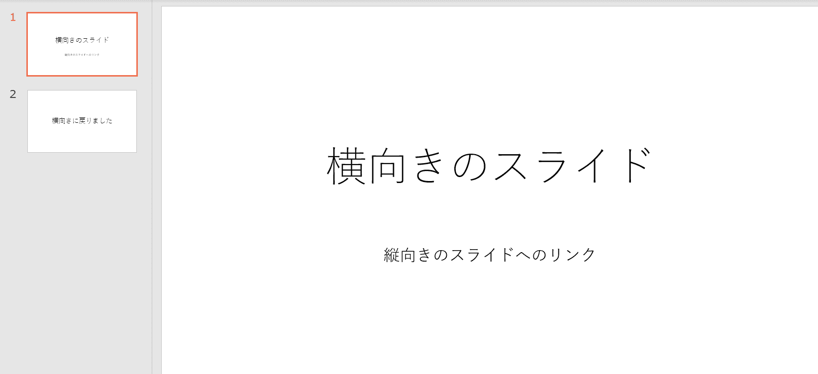 横のスライド