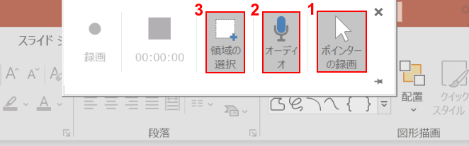 領域の選択